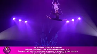 Камилла Базганова и Алексей Шаньшаров / Воздушный дуэт (2020) FHD