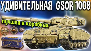 GSOR 1008 - ОБЗОР 🥑 Премиум ПТ-САУ World of Tanks из больших коробок новогоднего наступления 2021