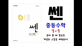 [안젤라] 중1-1 쎈 중등 수학1-1 68쪽 504번~510번 B단계 유형 뽀개기 문제 풀이 유리수의 계산 2022교재