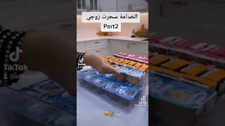 الخدامة سحرت زوجي