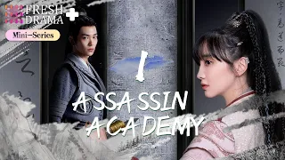 【ENG SUB】Assassin Academy EP01★Mini Series★Xu Qingya, Chang Bin│Fresh Drama+