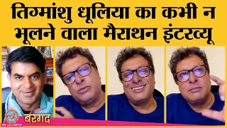 Tigmanshu Dhulia Interview: Inspiring Life और movies । Irrfan, Haasil । BARGAD । Saurabh Dwivedi