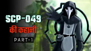 SCP-049 EXPLAINED in hindi | SCP-049 story | Scary Rupak |