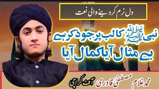 Nabi Ka Lab Par Jo Zikar || Kamal Aya || Ghulam Mustafa Qadri || New Naat || Naat 2024 | Viral Naat