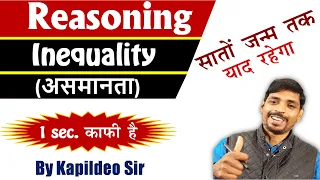 Reasoning Inequalities || Inequality Best Trick/Concept || Sbi Clerk PO/IBPS/RRB/Bank Exam/NTPC/SSC