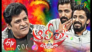 ఆలీతో సరదాగా | ప్రియదర్శి  | 07 సెప్టెంబర్ 2020    | ఈటీవీ తెలుగు