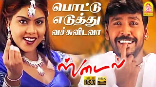 Pottu Eduthu - HD Video Song பொட்டெடுத்து வச்சுவிடவா | Style | Raghava Lawrence | Bharani