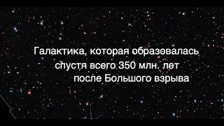 Джеймс Уэбб обнаружил самые древние галактики [новости науки и космоса]