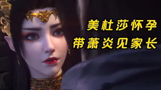 Medusa is pregnant, take Xiao Yan to see her parents