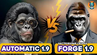 Automatic 1.9 & Forge 1.9 | Настроенные сборки