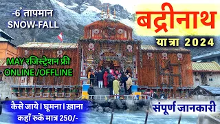 Latest Badrinath Yatra 2024| Badrinath Char Dham Budget Tour Plan | Complete Information | snowfall