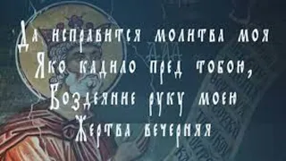 Великая Среда. Последняя в году литургия Преждеосвященных Даров