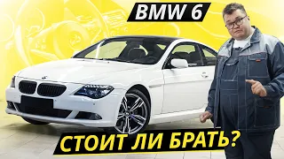 Хорошие моменты есть, но чуда не случилось. BMW 6 e63 e64 | Подержанные автомобили