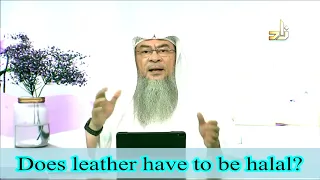 Does the leather for Belts, Purses, Shoes have to be from halal, slaughtered animals Assim al hakeem