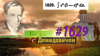 #1629 Номер 1629 из Демидовича | Неопределённый интеграл