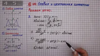 Решаем устно задание 3 – § 44 – Математика 6 класс – Мерзляк А.Г., Полонский В.Б., Якир М.С.