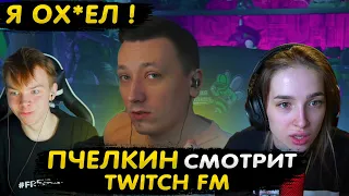 Пчелкин смотрит : Топ Моменты с Twitch | С Кем Бы Встречалась с Твича | Звонок от Президента