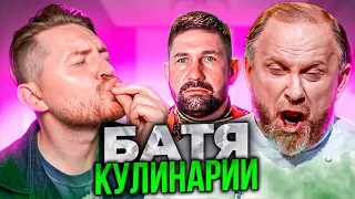 БИТВА ШЕФОВ - ПОКАЗАЛ КТО ТУТ НАСТОЯЩИЙ БАТЯ