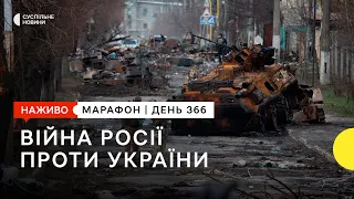 Рік повномасштабної війни, нові санкції проти РФ та чи можливі сьогодні провокації | 24 лютого