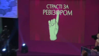 Страсти по Ревизору в Ужгороде|Вадим Абрамов|Анна Жижа|7 сезон|анонс