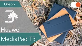 Серия Huawei MediaPad T3 ▶️ Сразу 3 бюджетных планшета