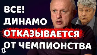 Динамо Киев отказывается от чемпионства в УПЛ | Новости футбола сегодня