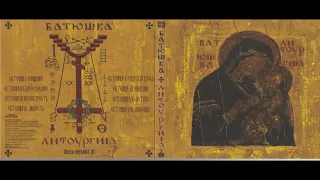 Batushka - Litourgiya (2015) Full album