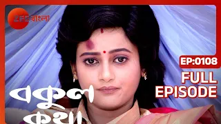 EP 108 - Bokul Katha - Indian Bengali TV Show - Zee Bangla