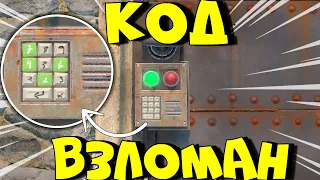 КАК Я В СОЛО ОТГАДАЛ ПАРОЛЬ от 3 КЛАНОВЫХ БАЗ в Rust Раст