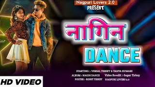 Nagin Dance | New Nagpuri Dance Video 2022 | Vishal Tirkey & Tanya Kumari | Nagpuri Lovers 2.0 |