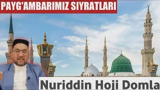 Payg’ambarimiz Muhammad ﷺ Siyratlari Nuriddin hoji domla