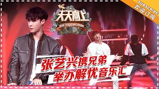 《天天向上》20181021期：张艺兴暖心分享成长故事 杨迪朱桢近日忧愁大公开 Day Day Up【湖南卫视官方频道】