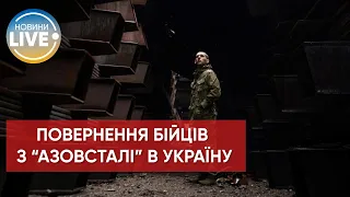 ⚡️Коли та як Україна може повернути з російського полону героїв "Азовсталі"?