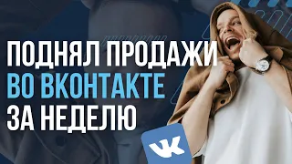 КАК ПРОДАВАТЬ ТОВАРЫ И УСЛУГИ ВО ВКОНТАКТЕ? | КАК НАЙТИ КЛИЕНТОВ ВО ВКОНТАКТЕ?  | Евгений Карасёв