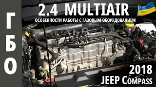 ГБО и Multiair 2.4 : Особенности работы в контексте ГБО / Слава Україні!