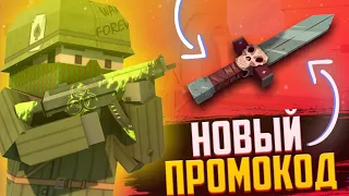 НОВЫЙ ПРОМОКОД В ФАН ОФ ГАНС! FAN OF GUNS