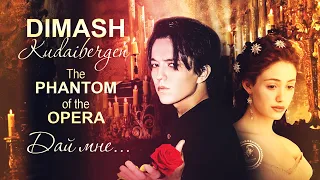 💥DIMASH Kudaibergen | "The PHANTOM of the OPERA"  | 💥