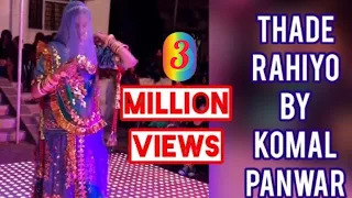 THADE RAHIYO💃🏻|| Rajputi Dance || KOMAL PANWAR
