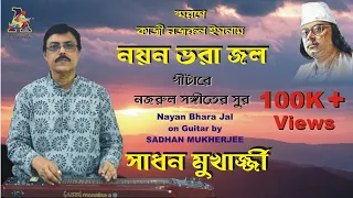 Nayan Bhara Jal || Nazrul Sangeet || On Hawaiian Guitar || Sadhan Mukherjee