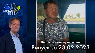 Чоловік відмовився покидати рідний дім у Ворзелі, а згодом зник безвісти | Шукаю тебе за 23.02.23