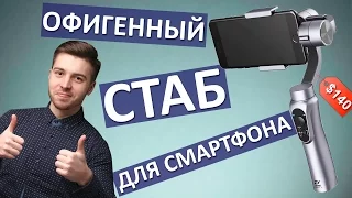 СТАБИЛИЗАЦИЯ на любом СМАРТФОНЕ за $140 - Zhiyun Smooth Q