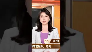 劉少奇在文革期間被中共打成叛徒內奸 #百年真相 #shorts