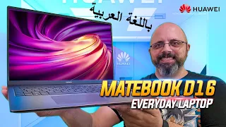 Huawei Matebook D16 2022 - Everyday Laptop For All Your Needs With App Gallery هو أ هو كتاب ماتي D16