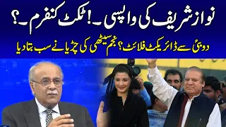 Nawaz Sharif Returning Ticket Confirm! Direct Flight From Dubai? | Najam Sethi Reveal Inner Story