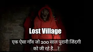 Lost Village Movie Review / Plot In Hindi. एक ऐसा गाँव जहा 200 साल पुरानी जिंदगी को जी रहे है क्यो ?