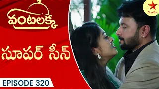 Vantalakka - Episode 320 Highlight 4 | Telugu Serial | Star Maa Serials | Star Maa