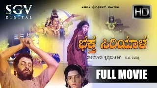 Bhakta Siriyala Kannada Full Movies | kannada Movies full | Kannada Movies | Lokesh, K S Ashwath