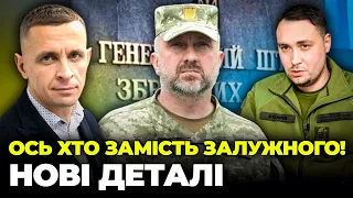 ⚡7 хвилин тому! Названо ІМЕНА! Залужний ПЕРЕЛОМИВ плани Зеленського, ОП шукає план “б” | ШЛІНЧАК