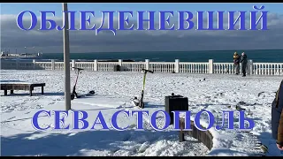 Начались СИЛЬНЫЕ МОРОЗЫ. Обледеневший Севастополь.