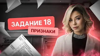 Как учить признаки для 18 задания? | Обществознание с Олей Вебер | ЕГЭ 2024 | SMITUP